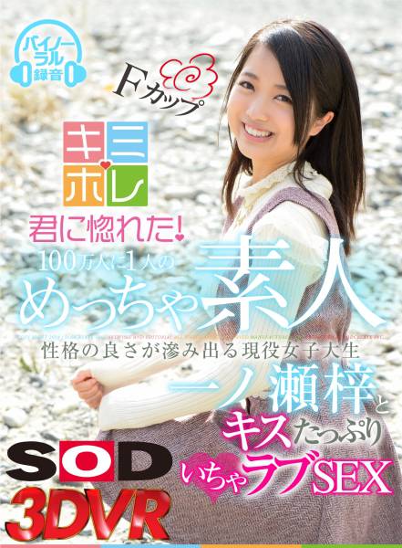 【VR】100万人に1人のめっちゃ素人 性格の良さが滲み出る現役女子大生一ノ瀬梓とキスたっぷりリアルいちゃラブSEX サンプル画像