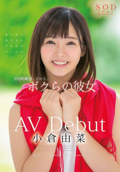 小倉由菜 AVDebut サンプル画像