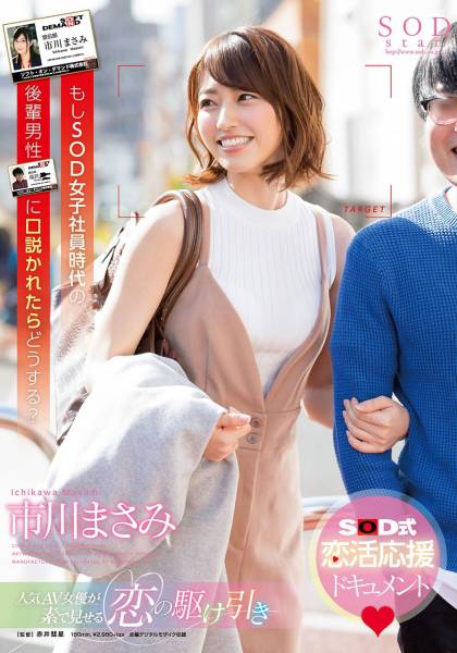 市川まさみ もしSOD女子社員時代の後輩男性に口説かれたらどうする？ サンプル画像
