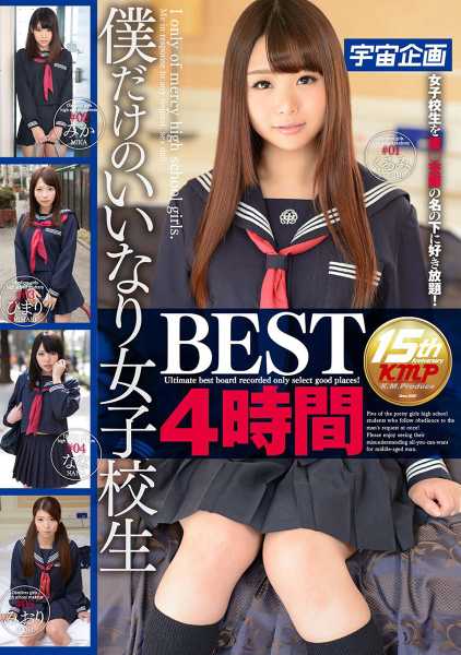 僕だけのいいなり女子校生 BEST 4時間 サンプル画像