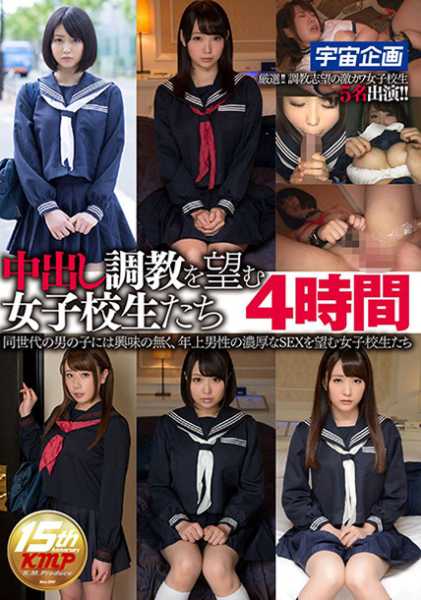 中出し調教を望む女子校生たち 4時間 サンプル画像