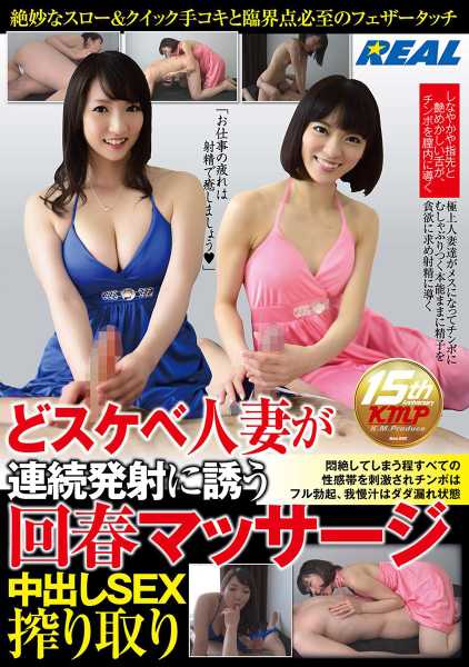 どスケベ人妻が連続発射に誘う回春マッサージ中出しSEX搾り取り サンプル画像