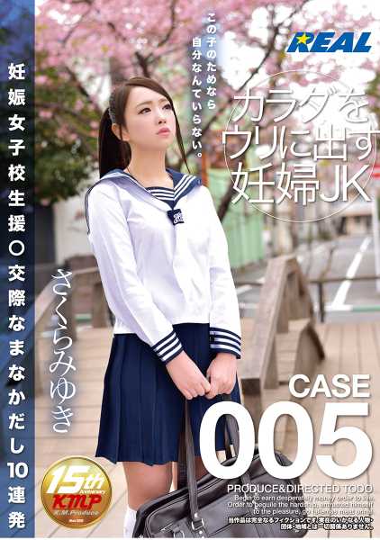 妊娠女子校生援○交際なまなかだし10連発 さくらみゆき サンプル画像