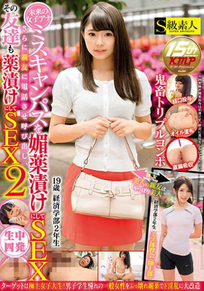 未来の女子アナ ミスキャンパスを媚薬漬けにしてSEX さらに親友に電話させ呼び出し、その友達も薬漬けにしてSEX 2 サンプル画像