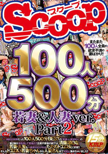 100人500分 若妻&人妻ver. Part2 サンプル画像