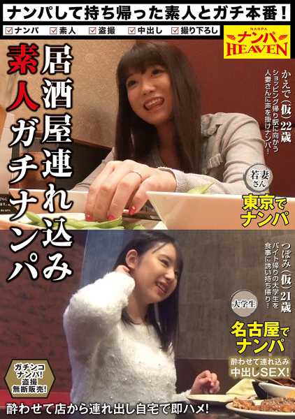 居酒屋連れ込み素人ガチナンパ サンプル画像
