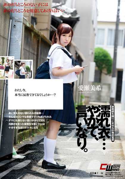 濡れ衣…やがて、言いなり。 愛瀬美希 サンプル画像