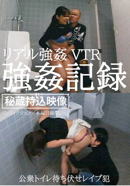 強姦記録 公衆トイレ待ち伏せレイプ犯 サンプル画像