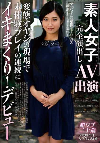 素人女子完全顔出しAV出演 変態オヤジの現場で未体験プレイの連続にイキまくり!デビュー サンプル画像
