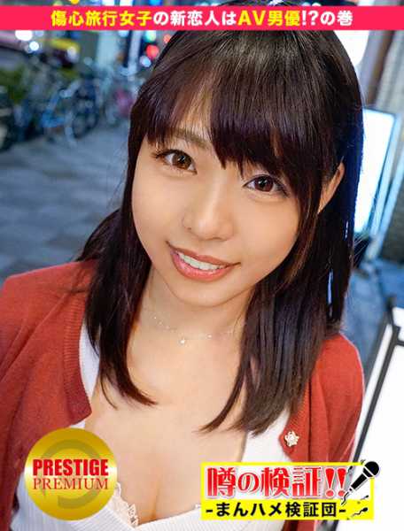 噂の検証！「地方から来たカワイイ田舎娘はヤレるのか？」 episode.4 元彼を忘れるためいざTOKYO！の傷心女子！新恋人はAV男優！？の巻 in 東京タワー サンプル画像