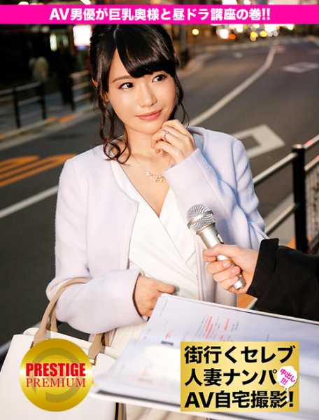 街行くセレブ人妻をナンパしてAV自宅撮影！⇒中出し性交！ celeb.15 『奥様イイじゃないですかぁ』『ダメェ！私には旦那が…。』AV男優の昼ドラ講座の巻 in 東京都杉並区 サンプル画像