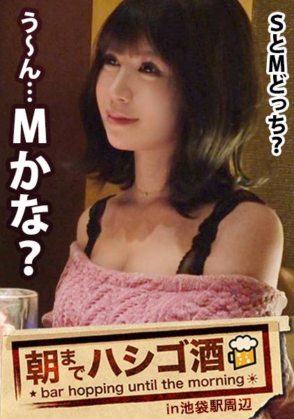 全国のS男必見！！！超S級ギャルをやりたい放題やっちゃいました！！！B級人間が集う池袋で見つけた奇跡美人のドMギャル！！！寿司を食わせりゃ上機嫌でぺしゃくりまくる大量下ネタ！！！最後はホテルでドSのギン反りチ●ポ２本にビクビクガクガクっつって何度もイカされまくってましたｗｗの件。：朝までハシゴ酒 13 in 池袋駅周辺 サンプル画像