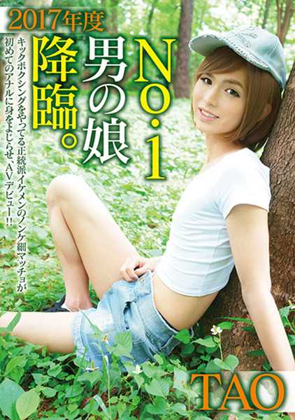 2017年度No.1男の娘 降臨。 TAO サンプル画像