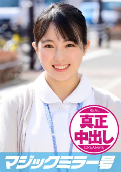 ななみ(22) ナース マジックミラー号 巨乳ナースさんにたっぷり中出ししちゃいました！ サンプル画像