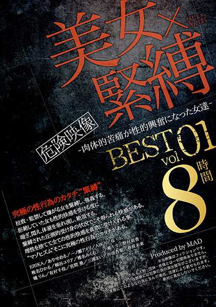 美女×緊縛 -肉体的苦痛が性的興奮になった女達- BEST vol.01 サンプル画像
