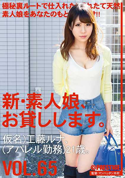 新・素人娘、お貸しします。 65 工藤ルナ サンプル画像