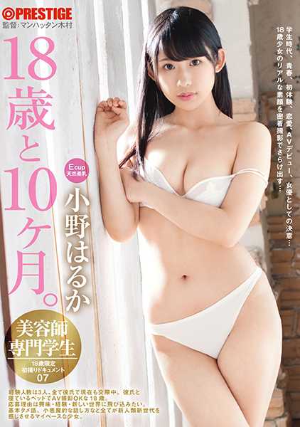 18歳と10ヶ月。 07 小野はるか サンプル画像