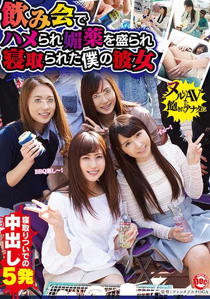 飲み会でハメられ媚薬を盛られ寝取られた僕の彼女 サンプル画像