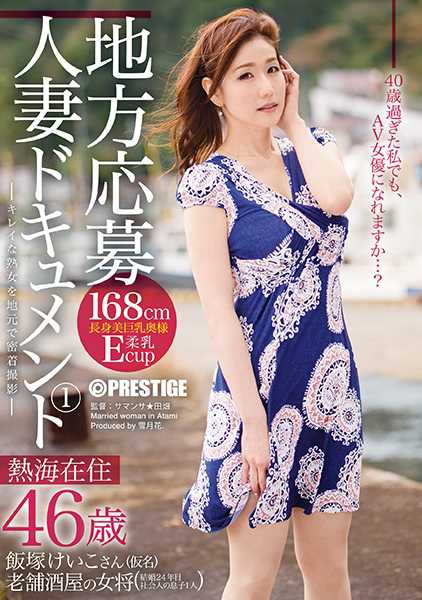 地方応募人妻ドキュメント 1 飯塚けいこ サンプル画像