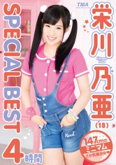 栄川乃亜 SPECIAL BEST 4時間 サンプル画像