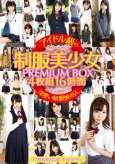 アイドル級の制服美少女 PREMIUM 16時間 サンプル画像