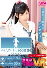 【VR】PRIVATE LESSON あおいれな サンプル画像