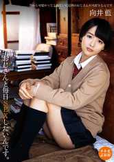 おじさんと毎日SEXしたいんです。 向井藍 サンプル画像