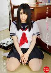 おじさんと毎日SEXしたいんです。南梨央奈 サンプル画像
