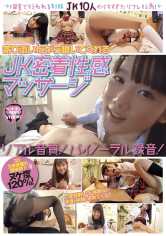 リアル音質！バイノーラル録音！ 寄り添いながら囁いてくれる JK密着性感マッサージ サンプル画像