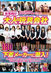 女性向け大人の玩具会社&下着メーカーに潜入！ 長野静香 成島りゅう かなと沙奈 仲居ちはる 伏見茜 サンプル画像