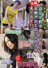 寝取られ傑作集 堅物な妻を抱いて欲しい…本気で悶え感じる様子を見てみたい…DX サンプル画像