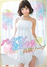 パイパンぬるぬる高級ソープ 水鳥文乃 サンプル画像