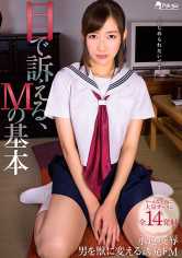 目で訴える、Mの基本 桜木エリナ サンプル画像