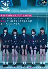 陵辱が溶け込んでいる学園生活 手錠 口枷 緊縛 羞恥 ぶっかけ 中出し・・・ 調教という授業を当たり前の様に受けている女子高生 セントマゾヒスト学院 向井藍 埴生みこ 浅田結梨 心花ゆら 江奈るり サンプル画像