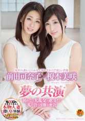SOD人妻レーベル史上最もスケベで美しい若妻 榎本美咲×前田可奈子 夢の共演 初めての大乱交+逆3Pで乱れ合う淫靡な密会 サンプル画像