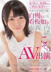実家の定食屋で働く自慢の看板娘が、両親に内緒でこっそりAV出演 さき 21歳 サンプル画像