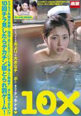 ラブラブ夫婦大実験!混浴で夫がとなりにいても妻は他人の勃起チ○ポを無視できない!?10回チラ見したらデカチン寝とられ罰ゲーム! サンプル画像