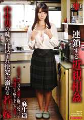 連鎖する近親相姦 中年男の味を仕込まれ快楽に溺れる若い嫁 麻生遥 サンプル画像