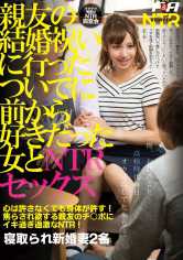 親友の結婚祝いに行ったついでに前から好きだった女とNTRセックス サンプル画像