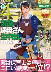 現役保母さん生中出し休日AV出演。 Vol.001 サンプル画像