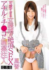 可愛すぎる女装娘の絶頂SEX アナルとチ●コに媚薬注入 風香 サンプル画像