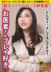 家まで送ってイイですか? case.96 超エリート才色兼備!博士を目指す研究員登場!⇒「私毎日男に飢えてるんです!」日本最高学府の逆ナンパ術!⇒いけないアメリカ留学!!日々アメリカンチ〇ポを喰い尽くす!!⇒臓器萌え“解剖マニア”⇒チ○ポの飽くなき探究心⇒リケジョが科学するセックスと美の関係⇒心からイク!理数では分析できないパラドックス!衝撃のセックス!涙の激ピストン サンプル画像