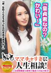 ママチャリ妻に人生相談！！3歳のお子さんを持つ美人妻ゆいさん(29)華奢な体にアンバランスな巨乳！→40歳で童貞のたかしさんの相談を…→「奥さんの裸見たいです…」「え！？」→たかしさんの願望を叶えてください！服を脱ぐと半端ない巨乳がこぼれ出し、結合部丸見え騎乗位は童貞君に刺激強すぎ！？→「ダメよ？焦っちゃ…」「あ～イイ～もっと突いて～！」→童貞の我武者羅なSEXに夢中なゆいさん、お子さんが託児所で待ってますけど… サンプル画像