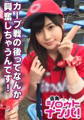 ■｢野球も好きだけどエッチのほうが好きかな♪｣■※ガチで可愛すぎるカープ女子※カープ女子歴2ヶ月※推しの選手は顔で決める※野球知識より恋愛知識が豊富※恋愛マイスター※攻めと守りなら攻めが好き※バットの握り方ならお任せください※脅威の手コキレパートリーで秒殺ノックアウト※超絶エロい焦らしテク※マシュマロパイズリ炸裂※ユニフォーム姿で乱れイキ！！※「君のスイングはホームランだったよ♪」 サンプル画像