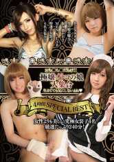 おち〇ち〇だらけ！！ 極嬢オトコの娘大集合 生えてても気にしないよね♪ 4時間 SPECIAL BEST サンプル画像