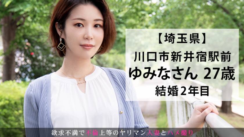 【旦那への仕返しのつもりで…】今からこの人妻とハメ撮りします。08 at 埼玉県川口市 旦那に女の影！私のことは構ってくれないのに…！愛と性に飢えた寂しさを埋めてほしくてAV出演！イチャラブ不倫SEXで彼女の目はすっかりハートに♪　サンプル画像2