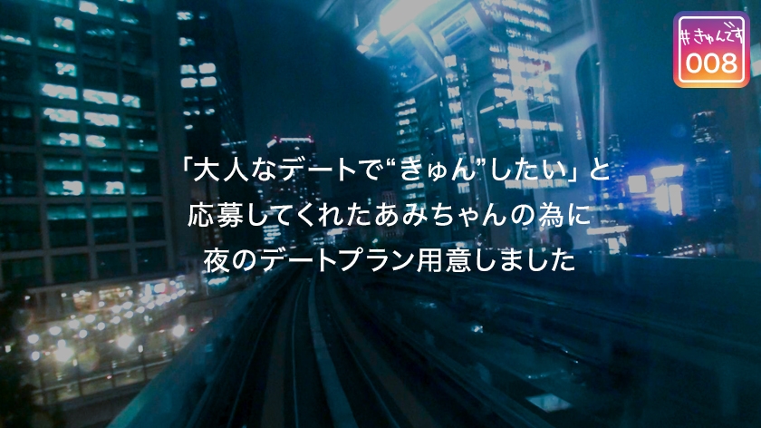 【配信専用】#きゅんです 008/あみ/22歳/OL　サンプル画像2