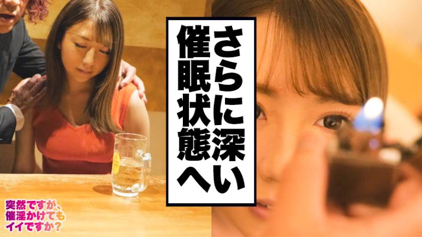 【催淫かけてもイイですか？】前代未聞の新企画がスタート！！街行くシロウト娘を、ヒプノセラピーと称して、徐々にエロく深い催淫状態へと導きます！第一回は指名率ナンバーワンのF乳キャバ嬢・高嶺の花を狙い撃ち！！脳内エンドルフィンどっぱどぱの、セックスを超えたセックスがここにある！！新レーベル「ディエゴ」でしか観れない映像を是非体感してください！！　サンプル画像3