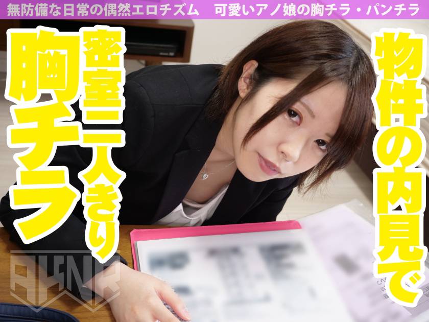 【胸チラ・パンチラ盗撮】 推定Bカップ~Fカップの微乳・巨乳ちゃん8人の神シコ動画 優梨まいな 相澤ゆりな 浅倉真凛 前田あこ 夏原唯 サンプル画像9