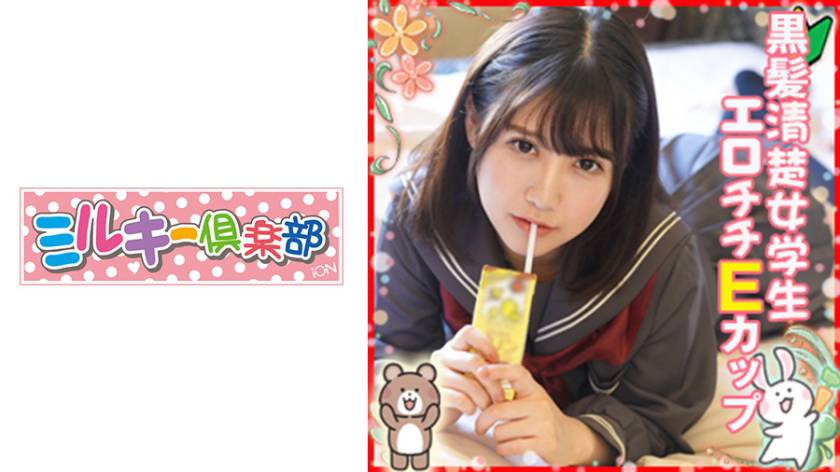 黒髪清楚女学生！！脱いだらすごいエロチチEカップ サンプル画像